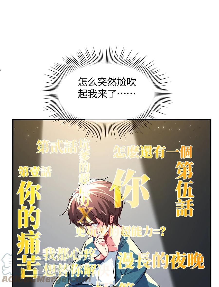 我所连接的少女，誓与她所有的镜像为敌漫画,016 谢谢你，齐迹同学19图