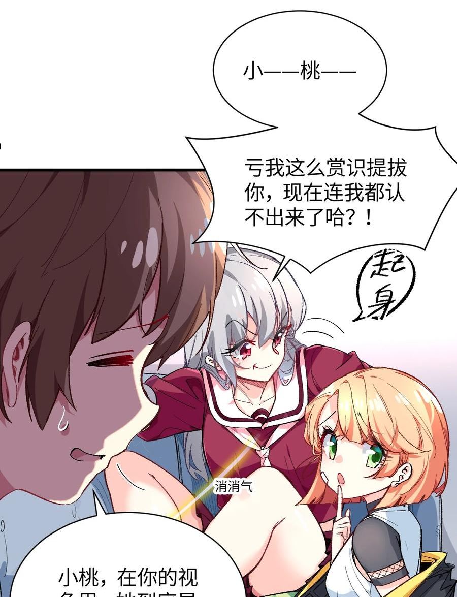 我所连接的少女，誓与她所有的镜像为敌漫画,017 我们仨争抢11图