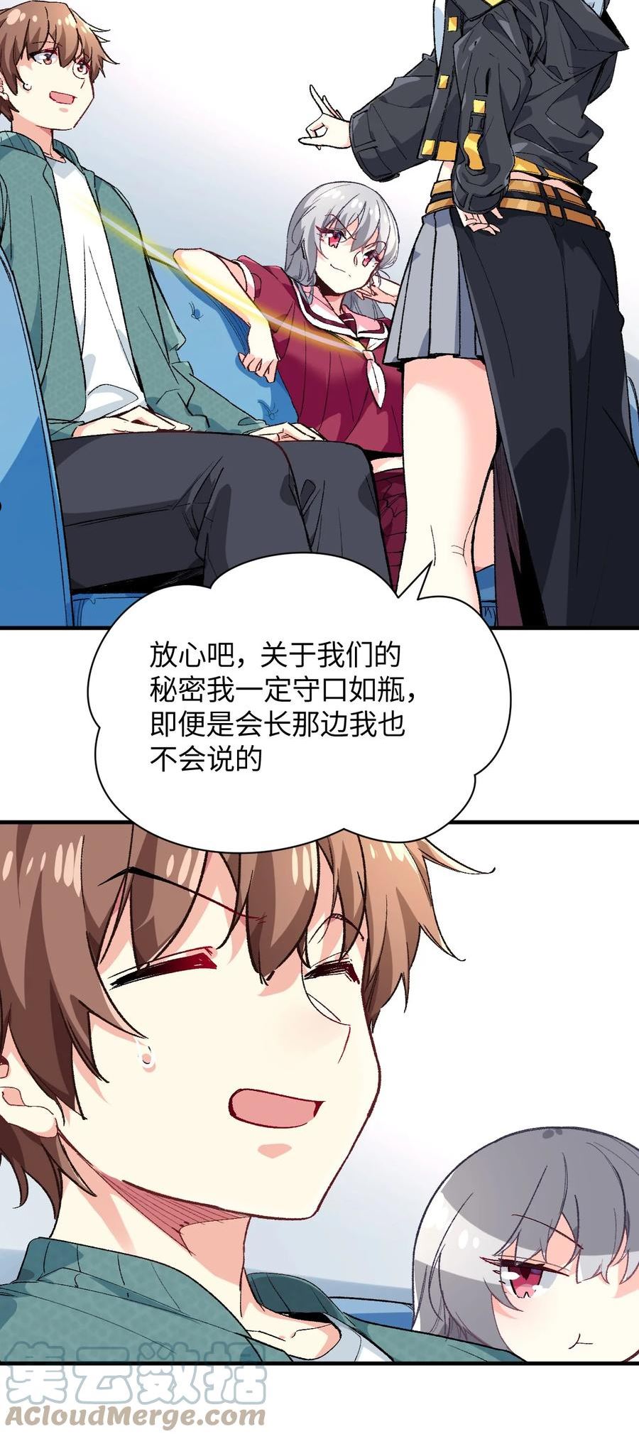 我所连接的少女，誓与她所有的镜像为敌漫画,017 我们仨争抢25图