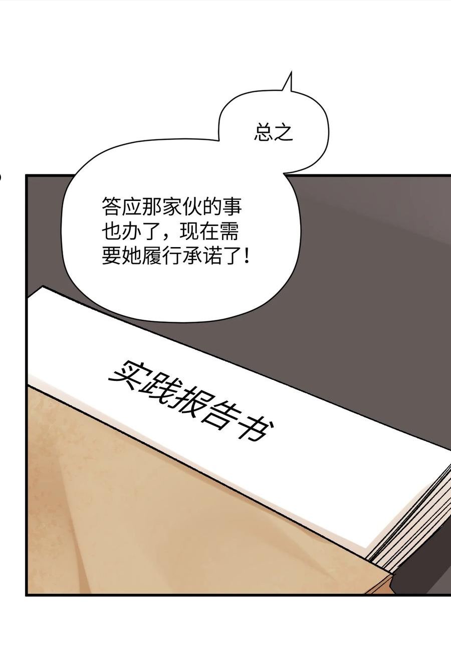 我所连接的少女，誓与她所有的镜像为敌漫画,017 我们仨争抢35图