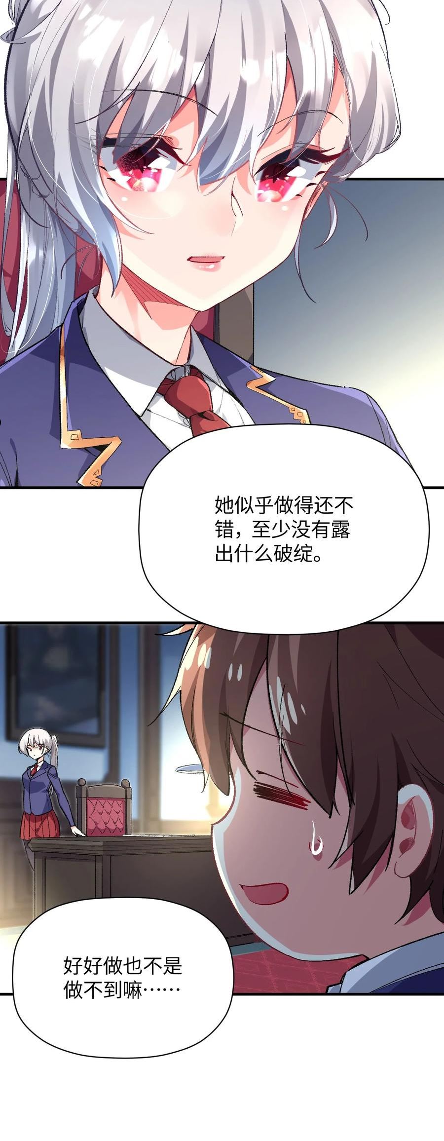 我所连接的少女，誓与她所有的镜像为敌漫画,017 我们仨争抢39图