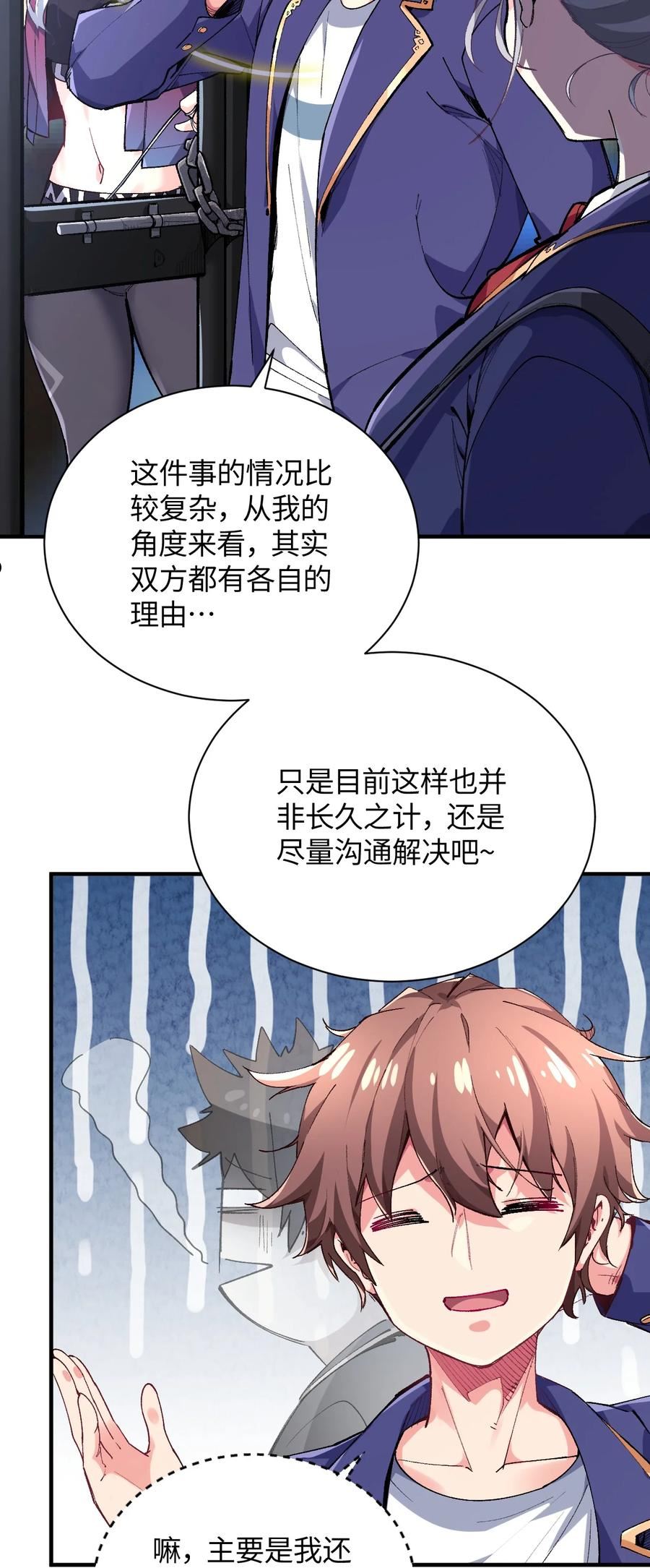 我所连接的少女，誓与她所有的镜像为敌漫画,019 溪林往事15图