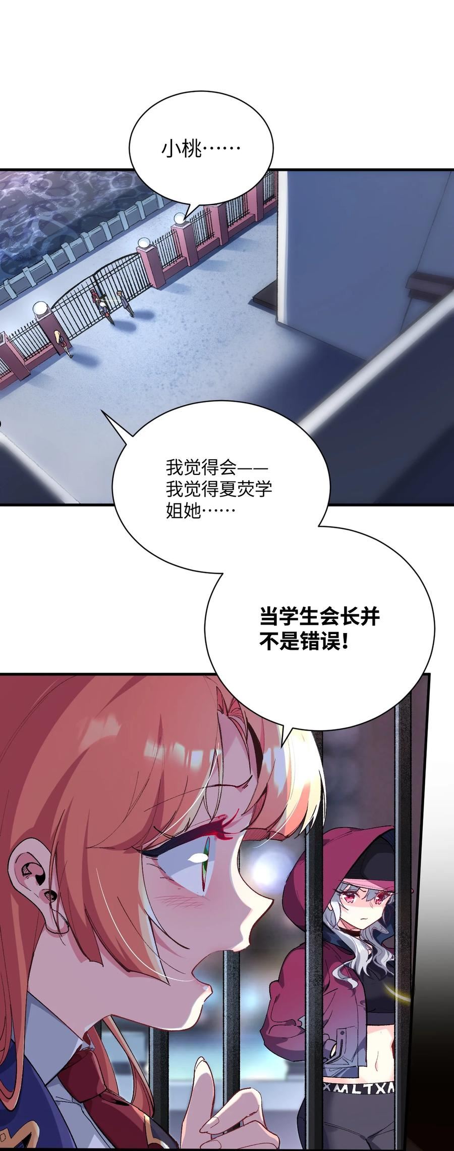 我所连接的少女，誓与她所有的镜像为敌漫画,019 溪林往事33图