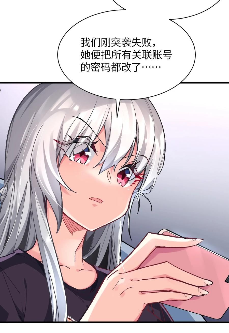 我所连接的少女，誓与她所有的镜像为敌漫画,007 漫长的一个夜晚12图