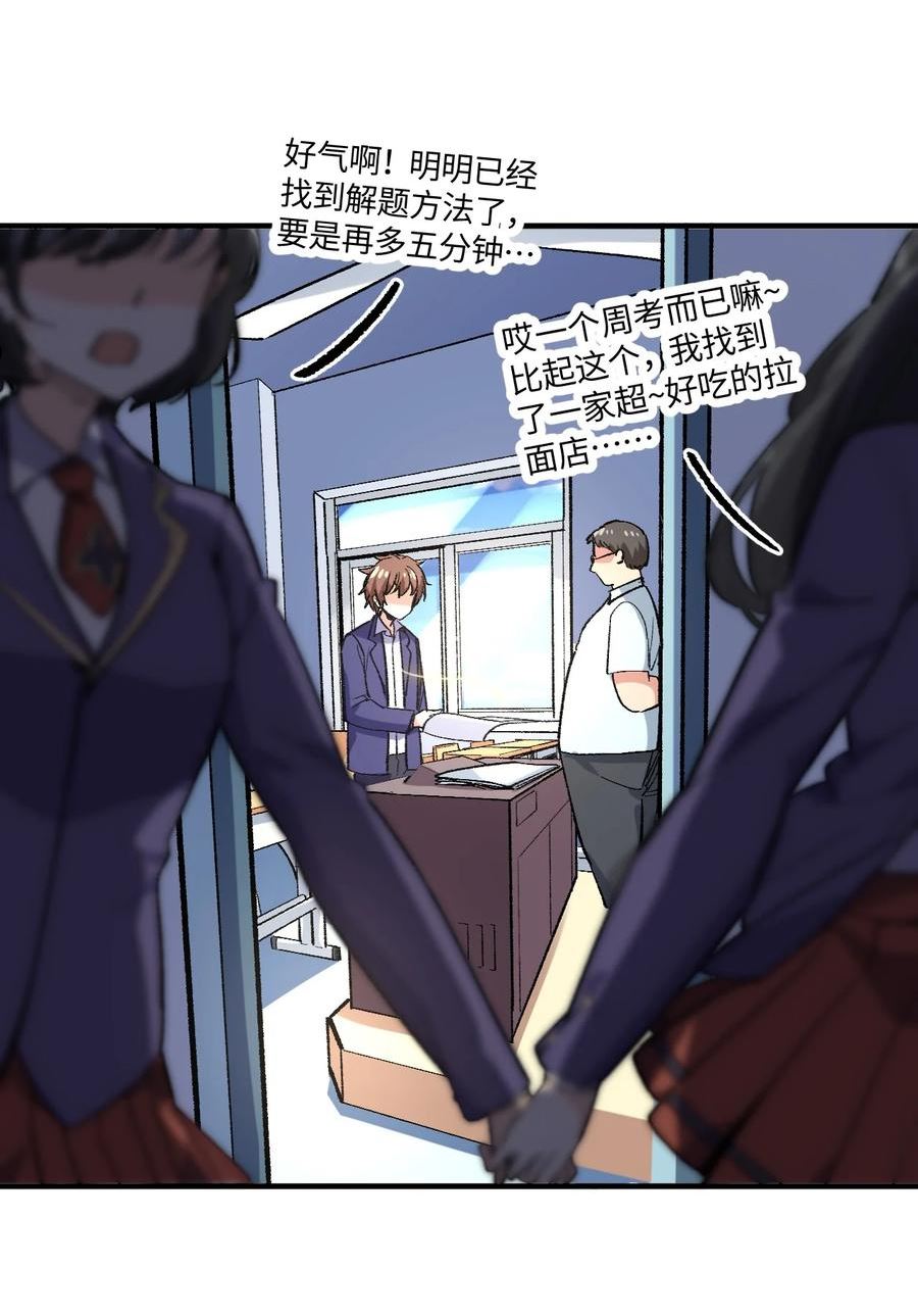 我所连接的少女，誓与她所有的镜像为敌漫画,008 中午，天台，还是会长大人6图