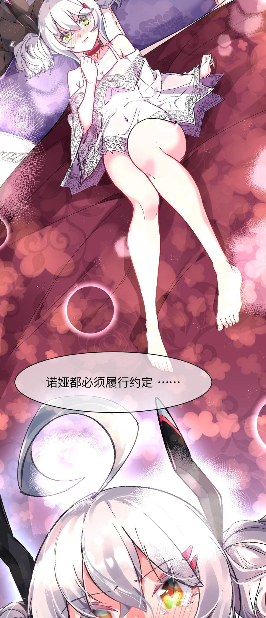 我所连接的少女，誓与她所有的镜像为敌漫画,010 坏女人的作战计划18图