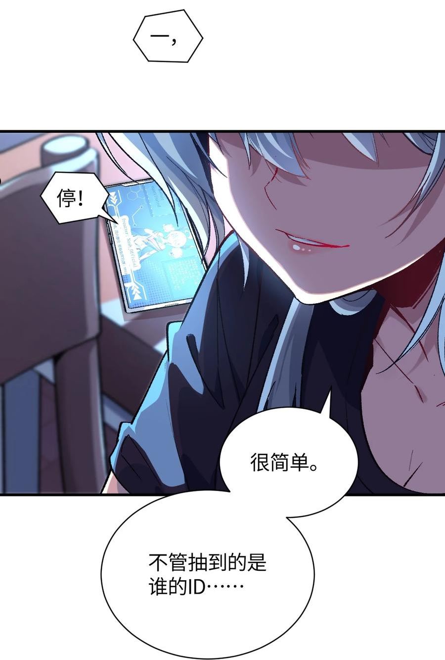 我所连接的少女，誓与她所有的镜像为敌漫画,010 坏女人的作战计划41图