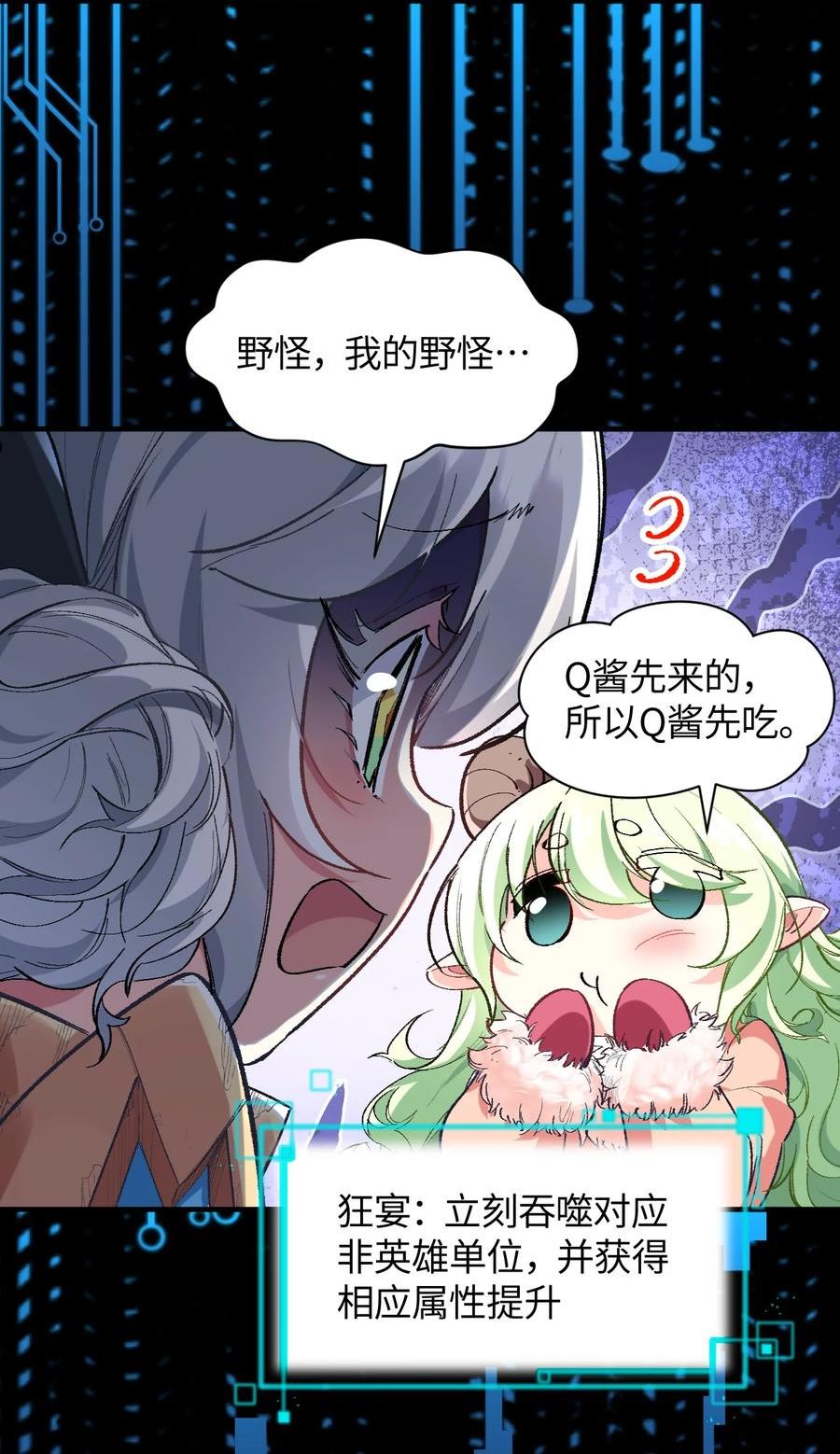 我所连接的少女，誓与她所有的镜像为敌漫画,012 战术暂停29图