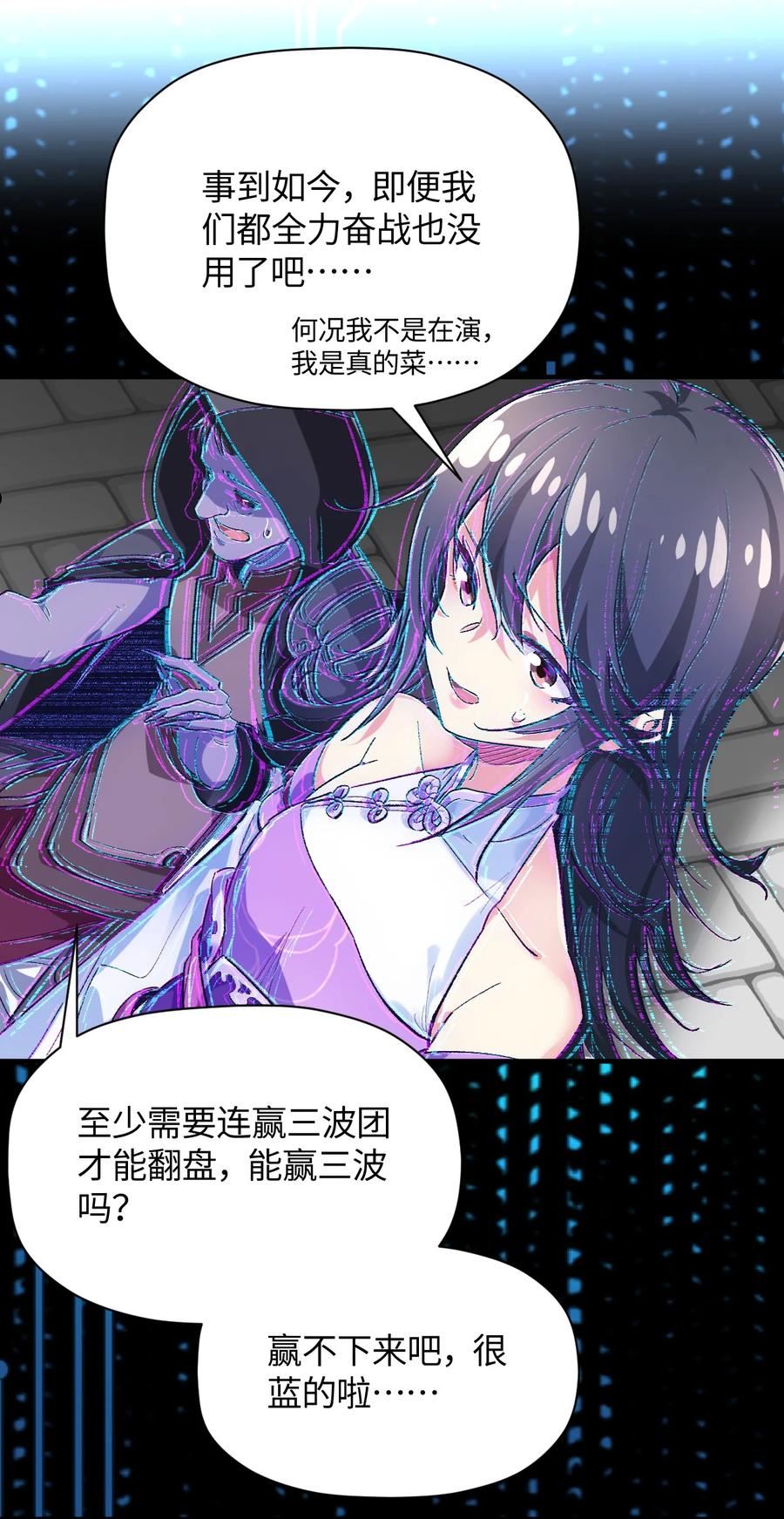 我所连接的少女，誓与她所有的镜像为敌漫画,012 战术暂停66图