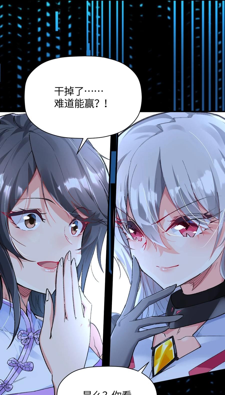 我所连接的少女，誓与她所有的镜像为敌漫画,013 起舞弄清影29图