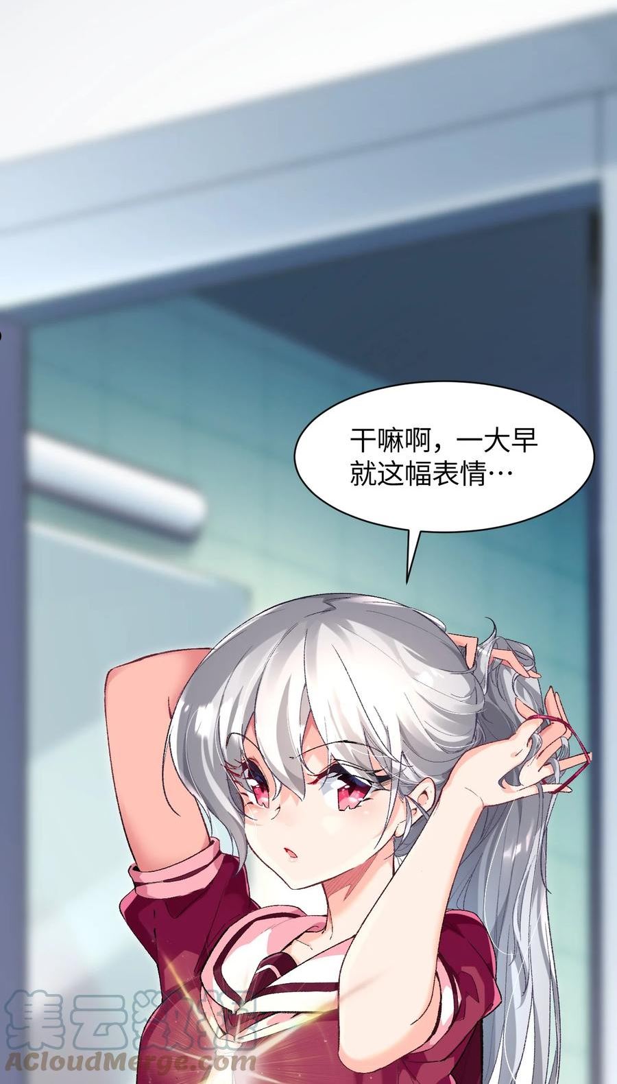 我所连接的少女，誓与她所有的镜像为敌漫画,014 新的连接已经出现25图