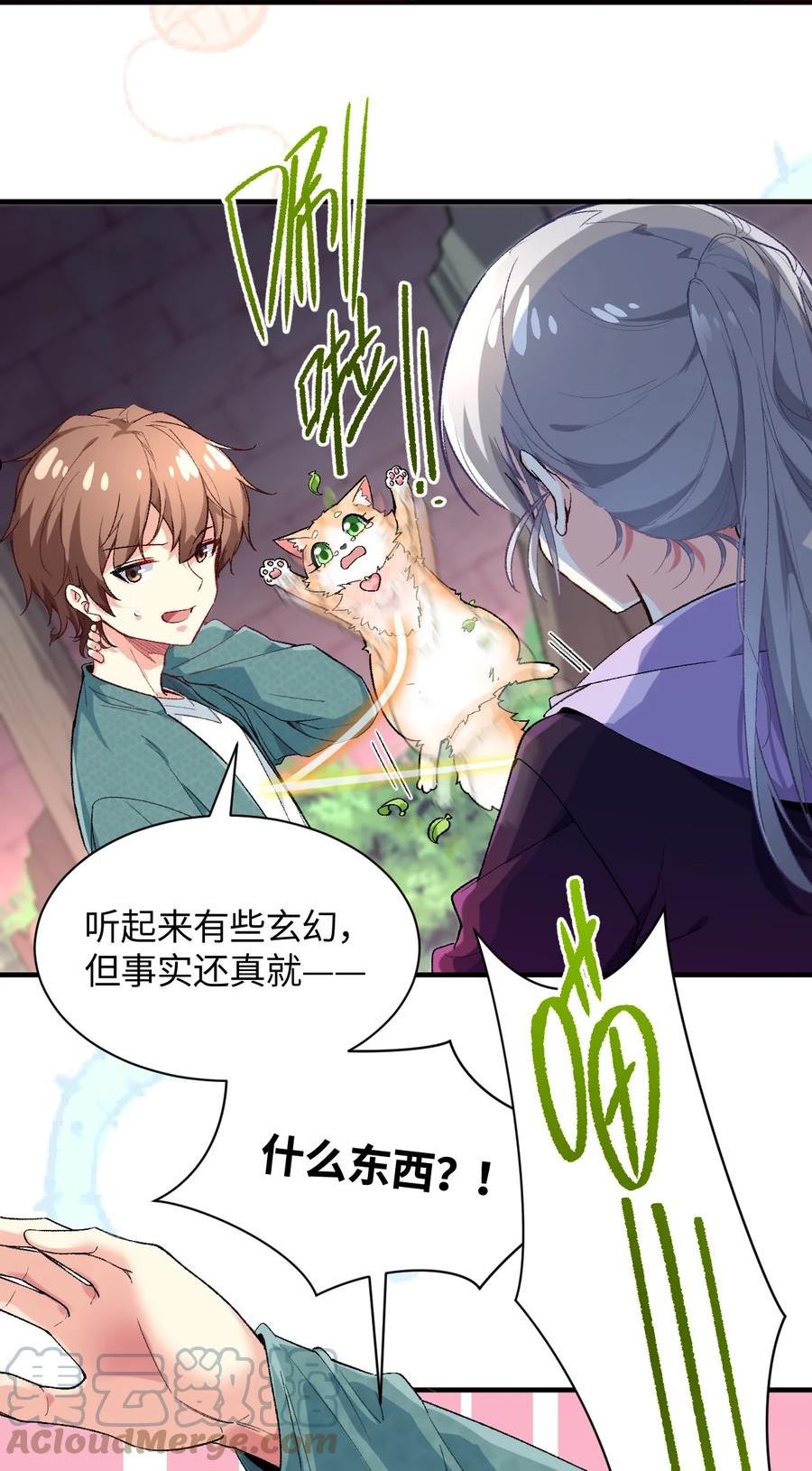 我所连接的少女，誓与她所有的镜像为敌漫画,014 新的连接已经出现52图