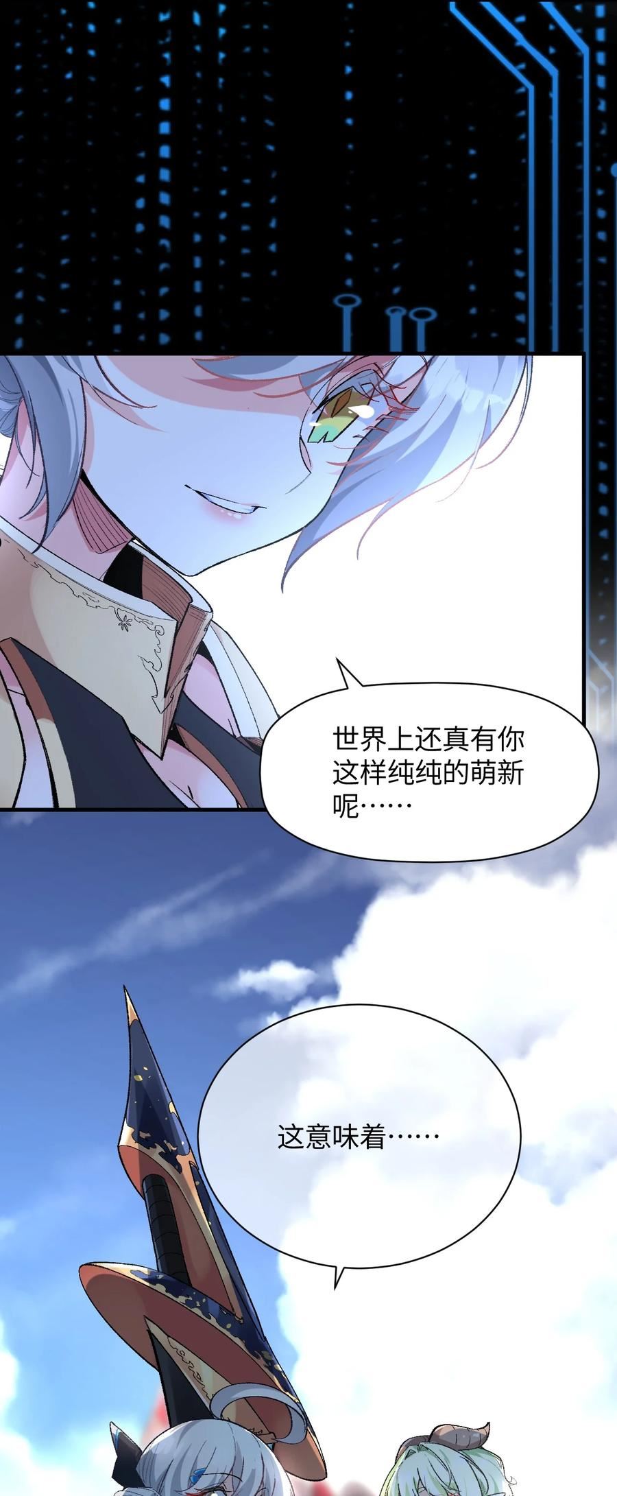 我所连接的少女，誓与她所有的镜像为敌漫画,014 新的连接已经出现6图