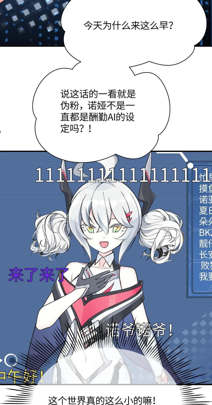 我所连接的少女，誓与她所有的镜像为敌漫画,022 喜欢诺娅的没有坏人25图