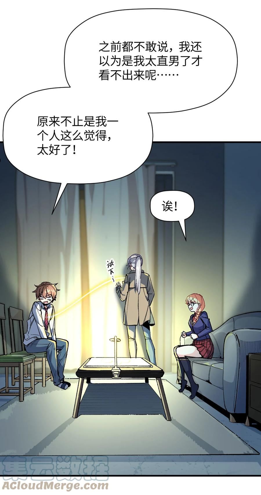 我所连接的少女，誓与她所有的镜像为敌漫画,023 穿着小桃找小桃19图