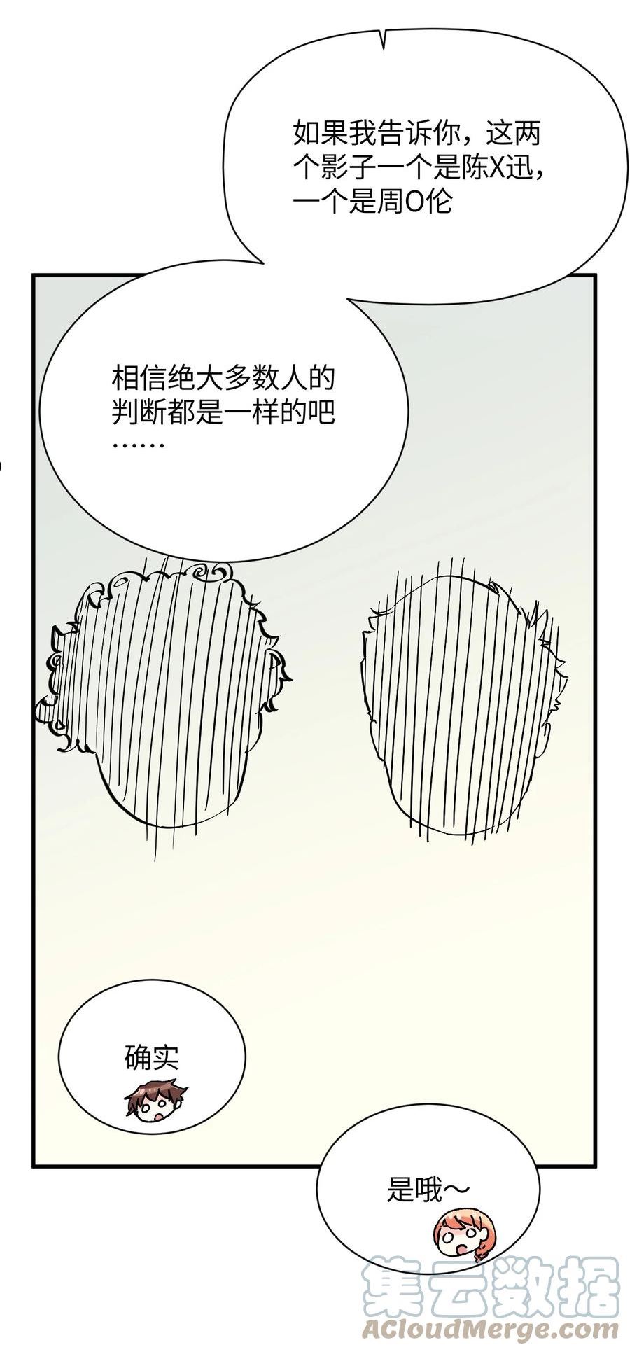 我所连接的少女，誓与她所有的镜像为敌漫画,023 穿着小桃找小桃25图