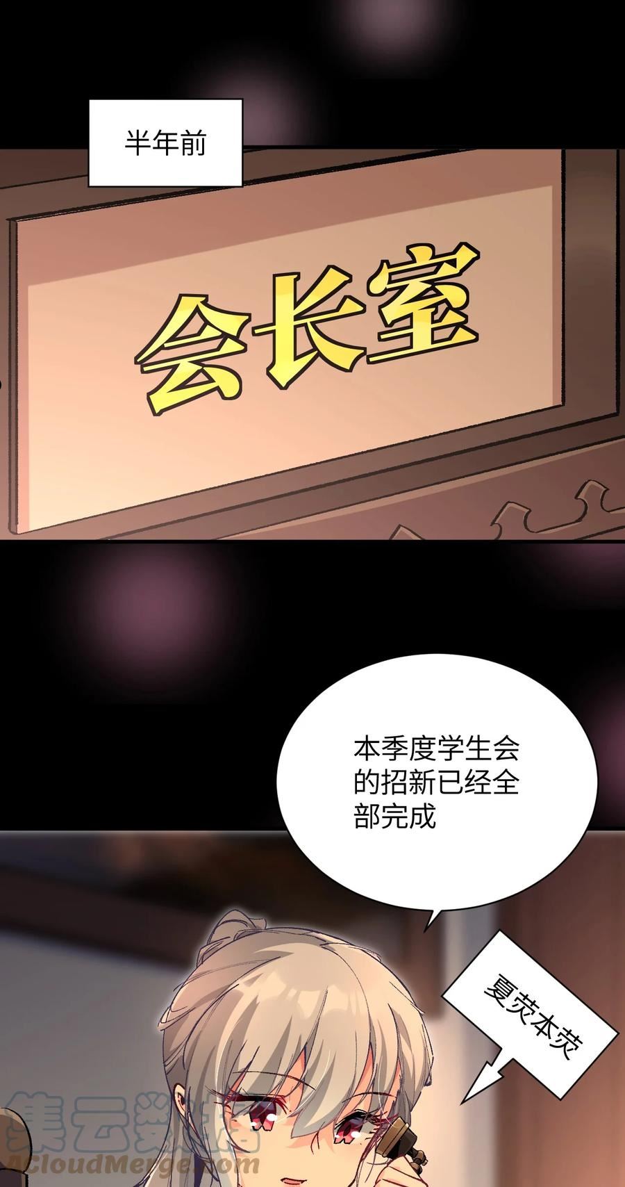 我所连接的少女，誓与她所有的镜像为敌漫画,023 穿着小桃找小桃4图