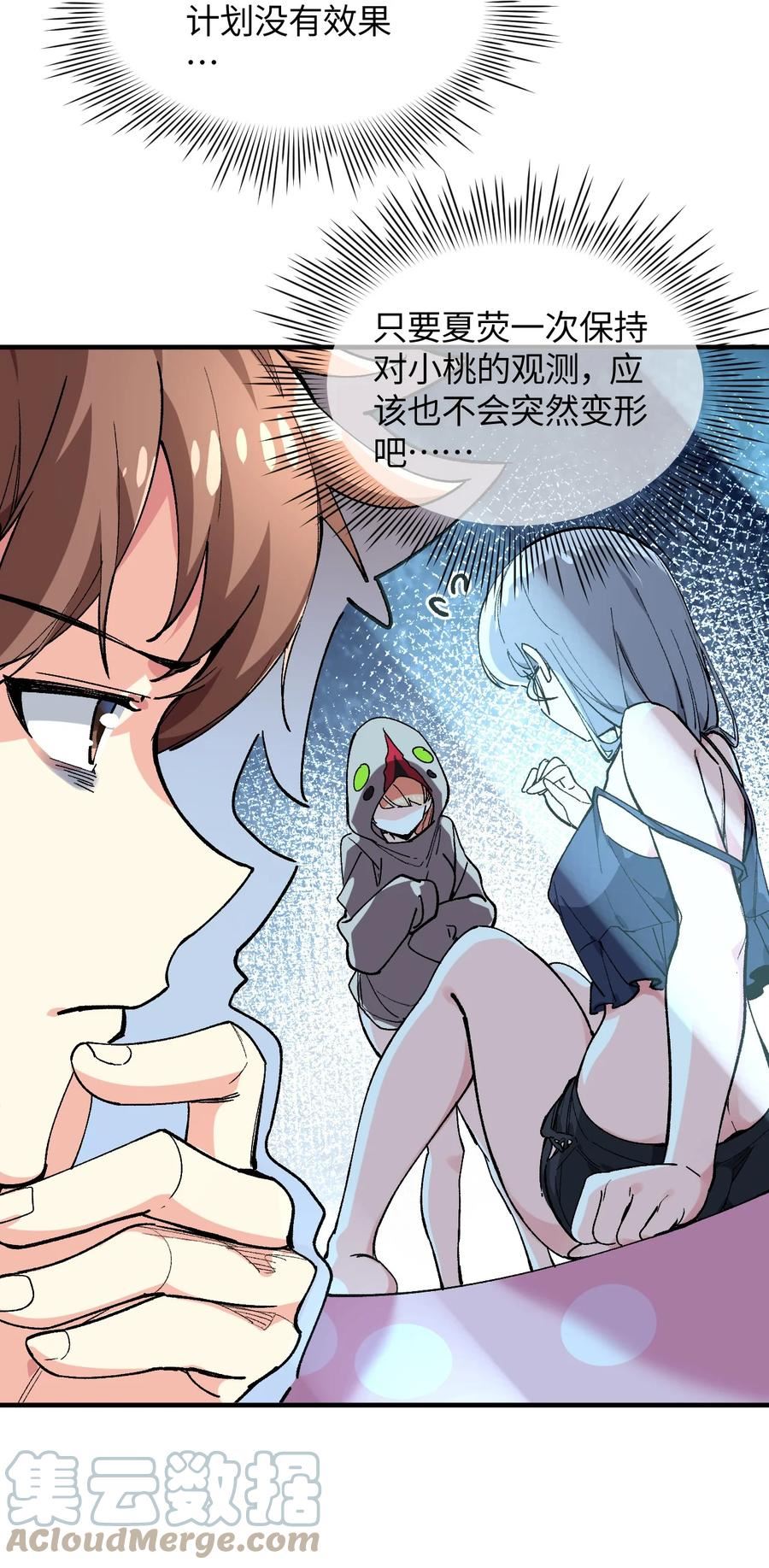 我所连接的少女，誓与她所有的镜像为敌漫画,023 穿着小桃找小桃46图