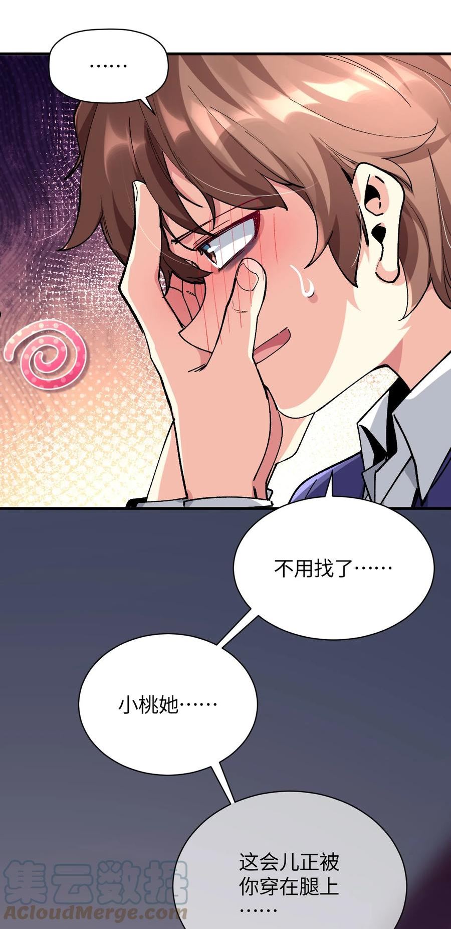 我所连接的少女，誓与她所有的镜像为敌漫画,023 穿着小桃找小桃67图