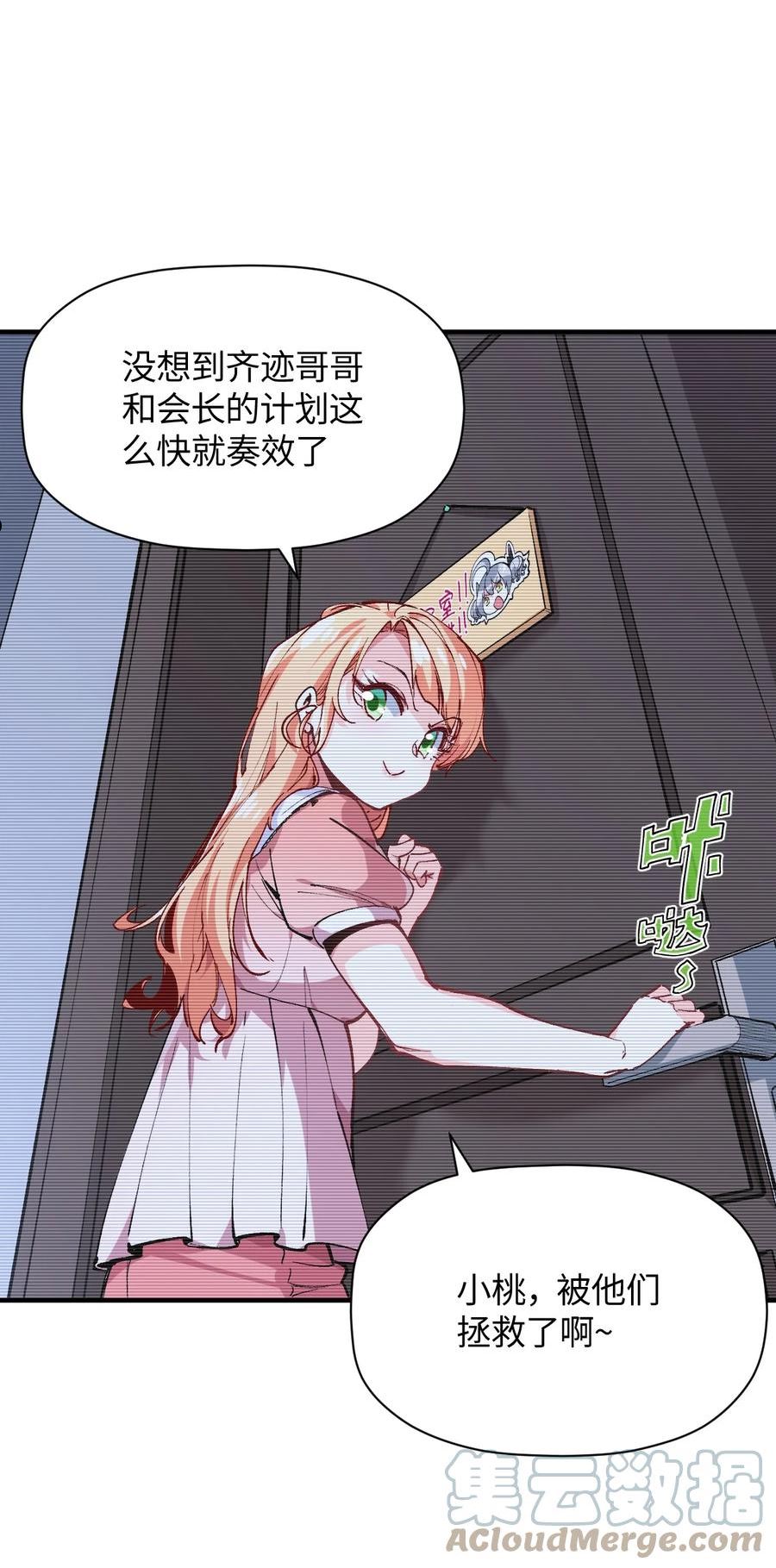 我所连接的少女，誓与她所有的镜像为敌漫画,024 能力的背后10图