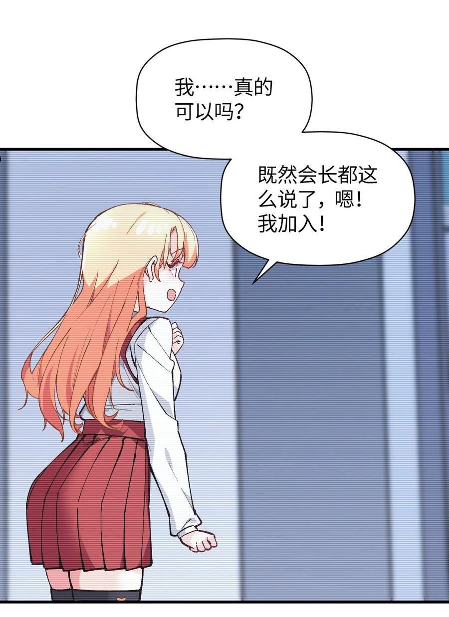 我所连接的少女，誓与她所有的镜像为敌漫画,024 能力的背后23图