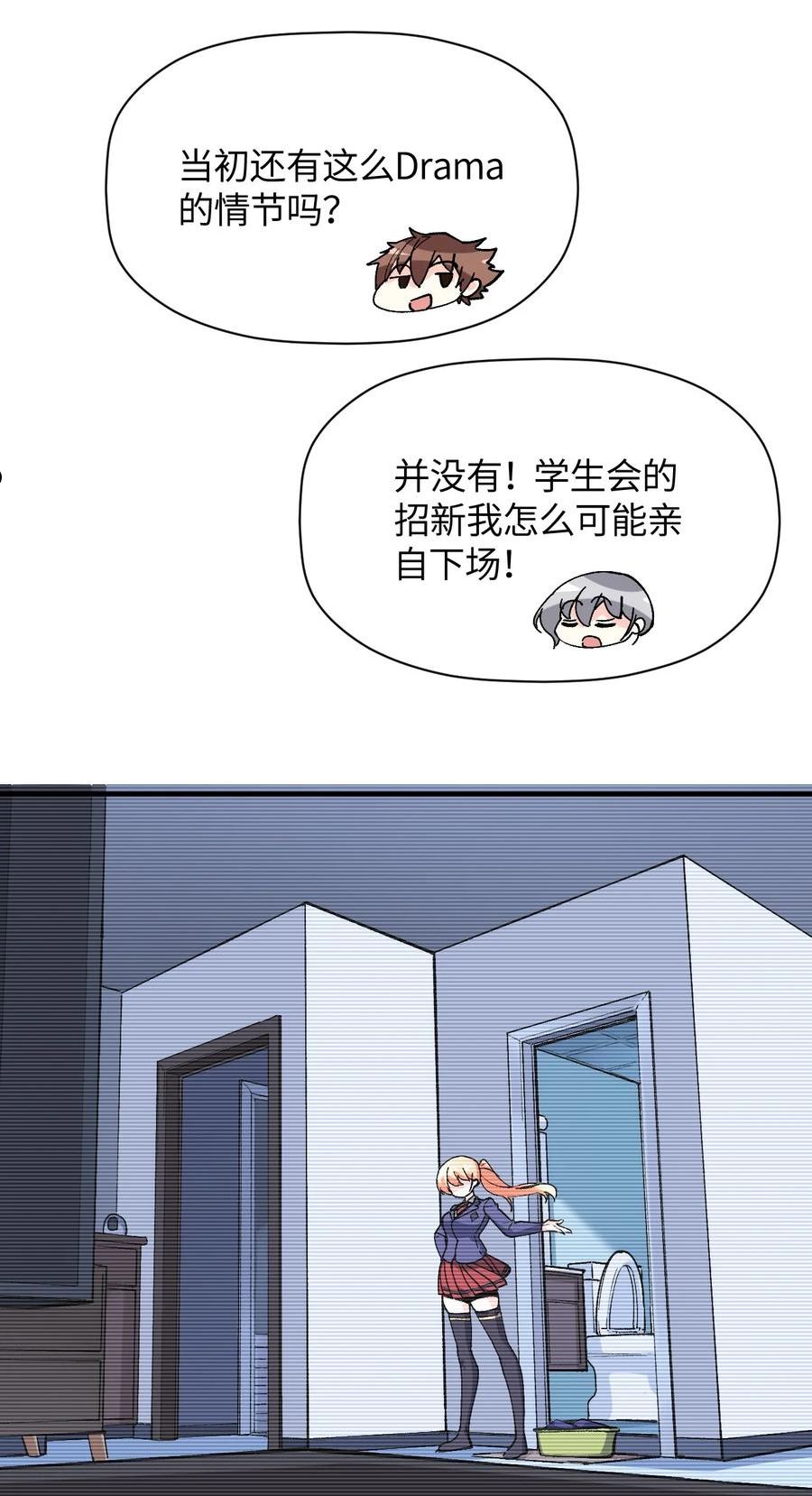 我所连接的少女，誓与她所有的镜像为敌漫画,024 能力的背后24图