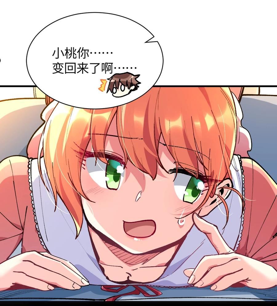 我所连接的少女，誓与她所有的镜像为敌漫画,024 能力的背后32图