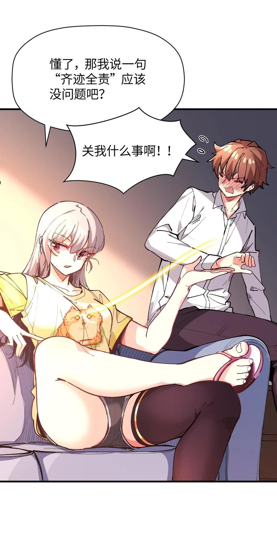 我所连接的少女，誓与她所有的镜像为敌漫画,024 能力的背后44图