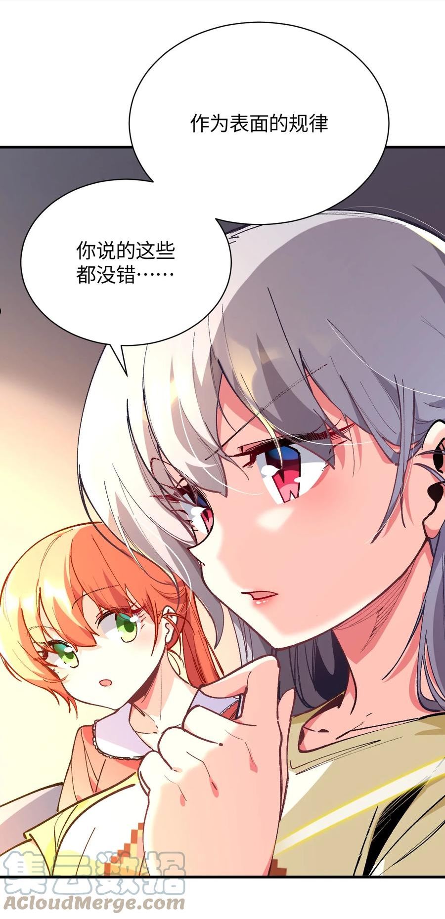 我所连接的少女，誓与她所有的镜像为敌漫画,024 能力的背后49图