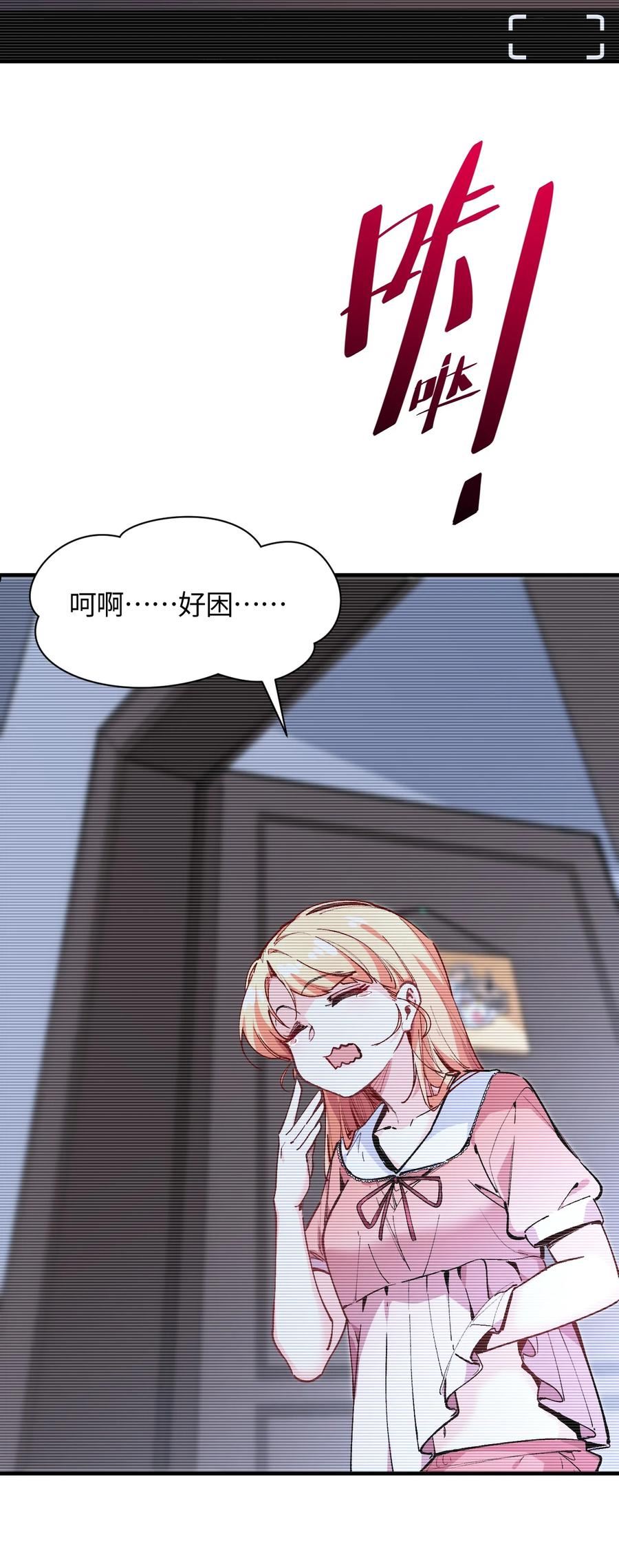 我所连接的少女，誓与她所有的镜像为敌漫画,024 能力的背后5图