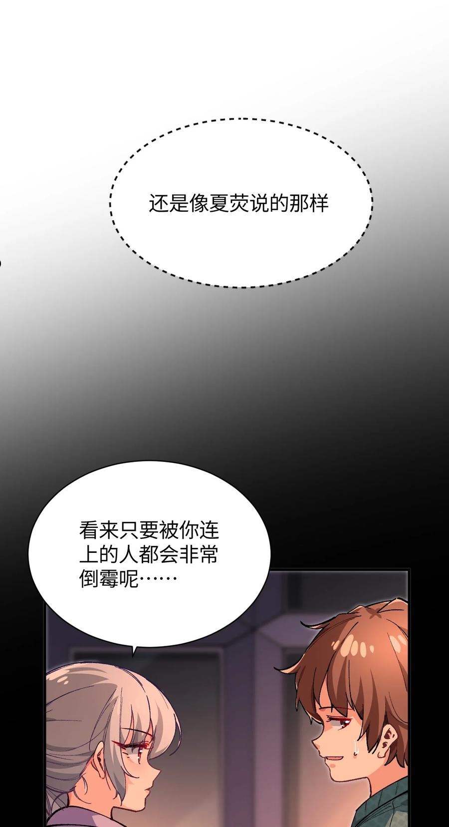 我所连接的少女，誓与她所有的镜像为敌漫画,024 能力的背后56图