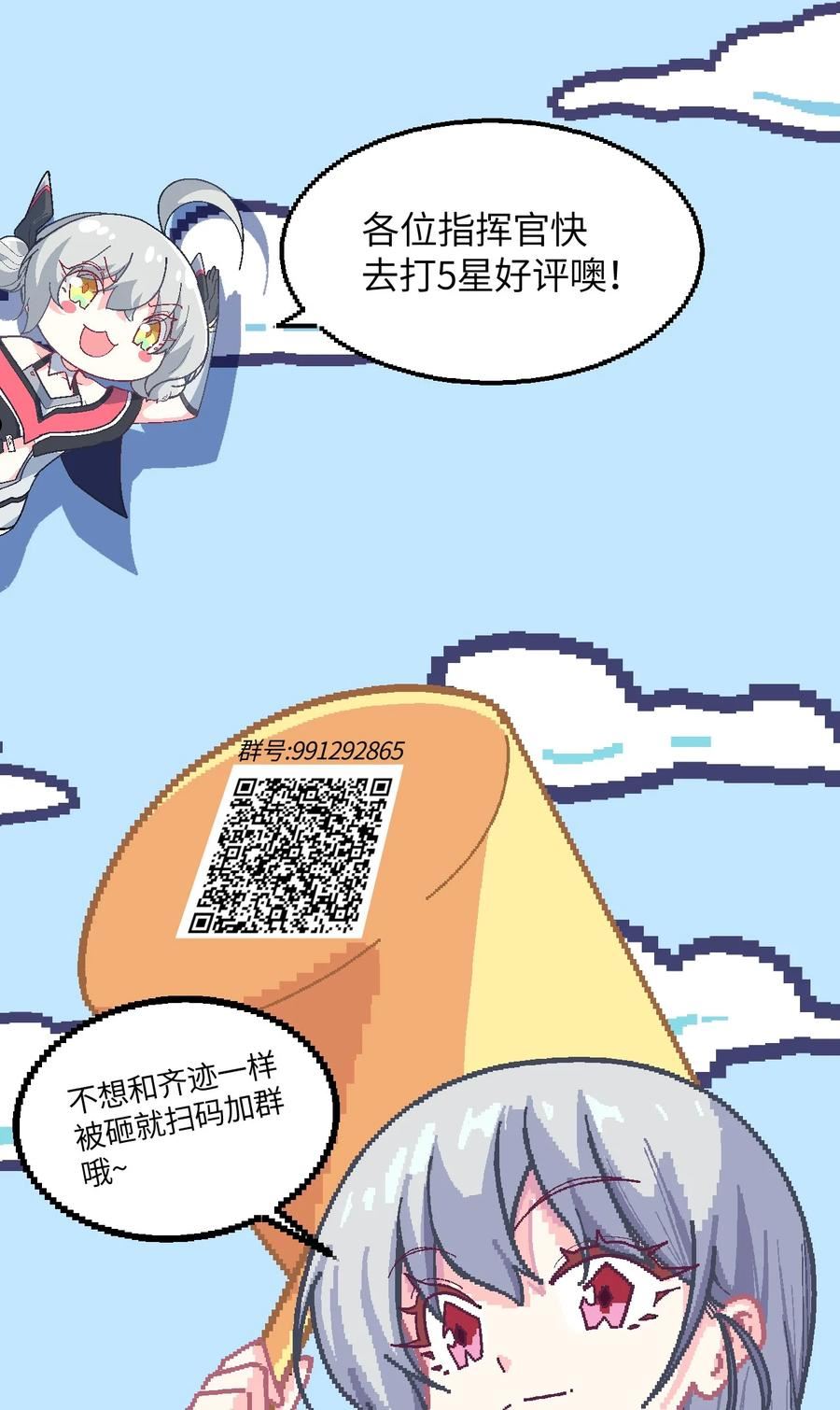 我所连接的少女，誓与她所有的镜像为敌漫画,024 能力的背后75图