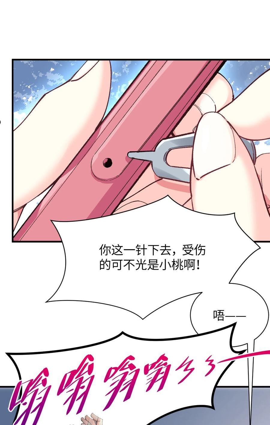 我所连接的少女，誓与她所有的镜像为敌漫画,026 来自好心人的忠告15图