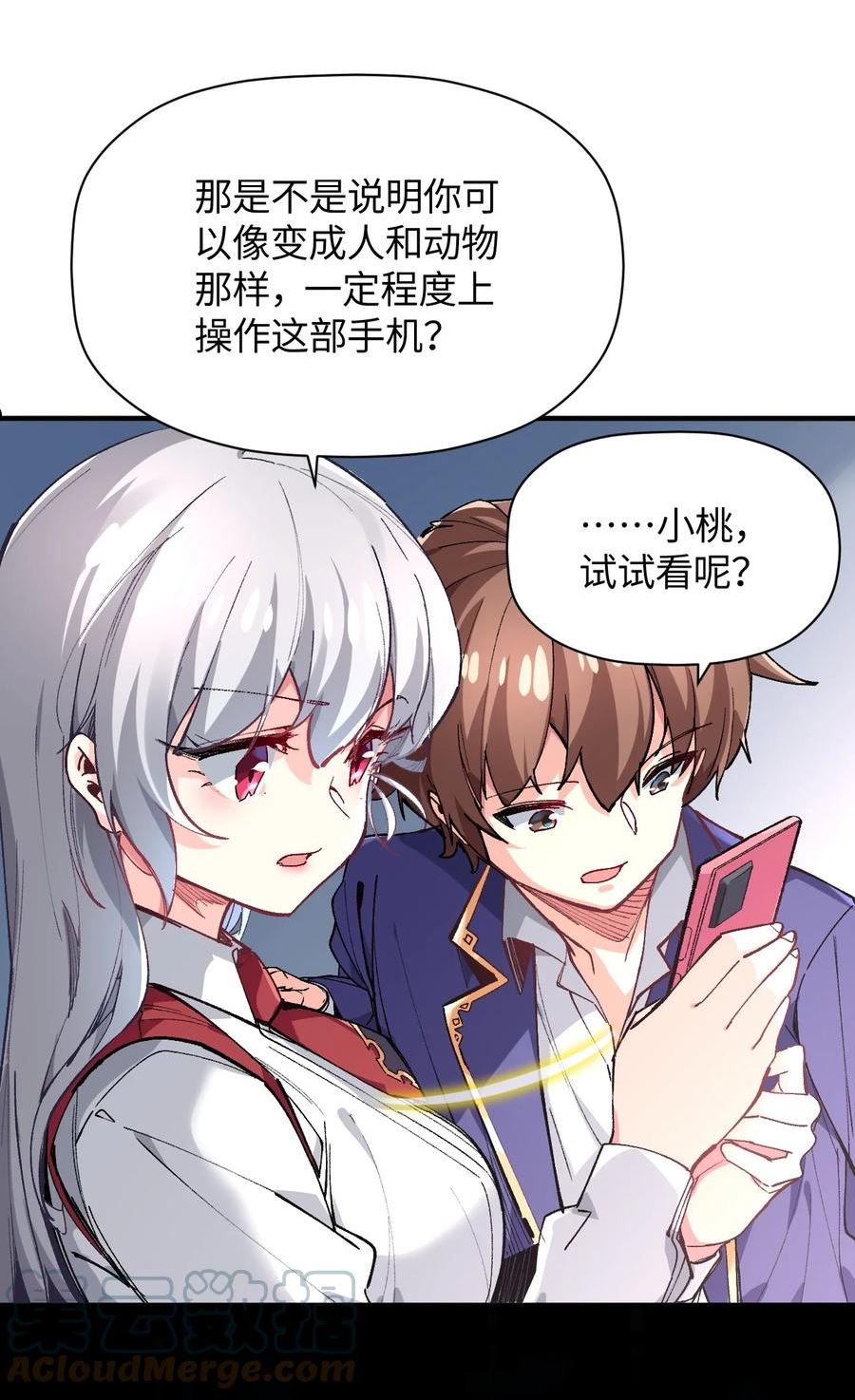 我所连接的少女，誓与她所有的镜像为敌漫画,026 来自好心人的忠告19图