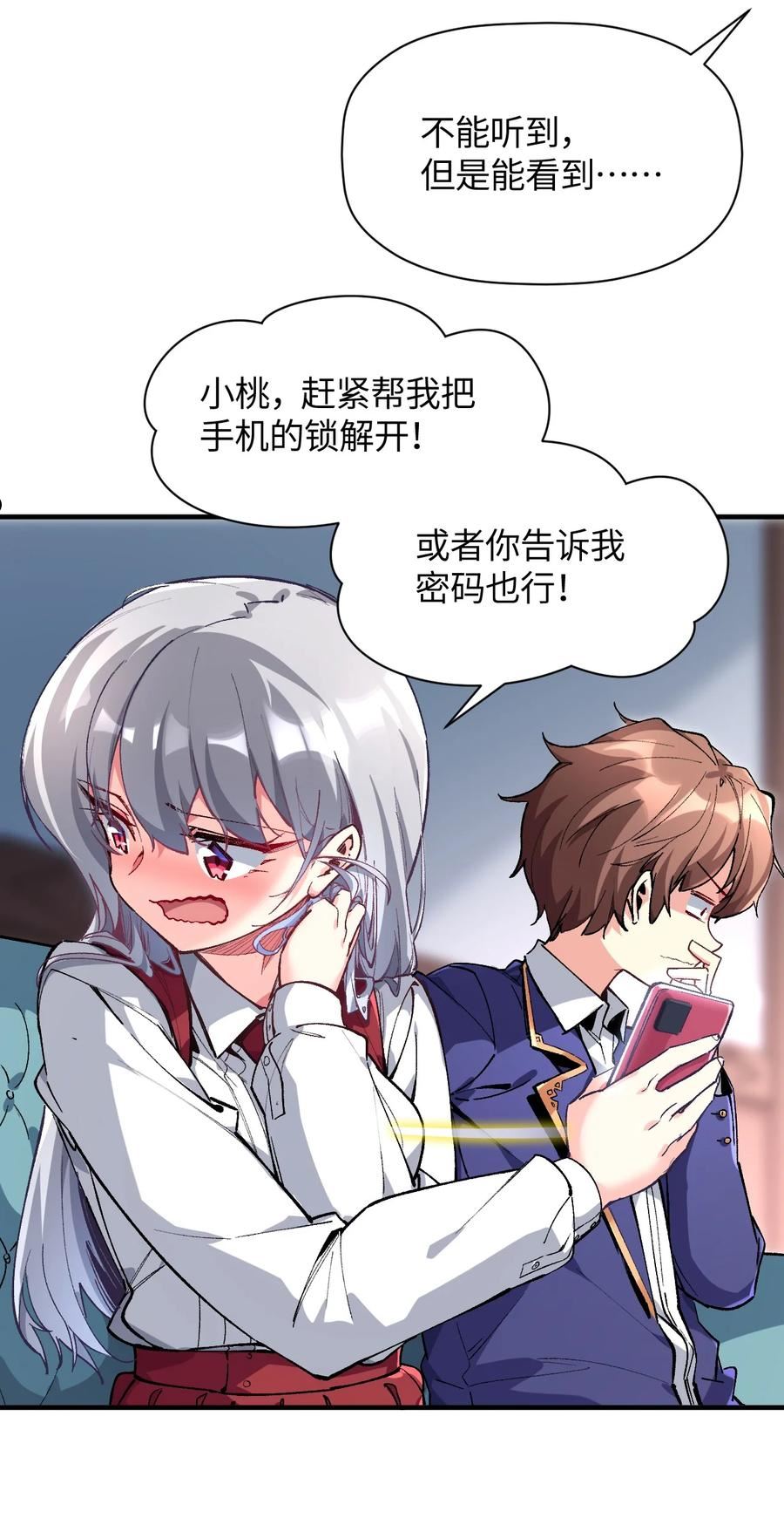 我所连接的少女，誓与她所有的镜像为敌漫画,026 来自好心人的忠告24图