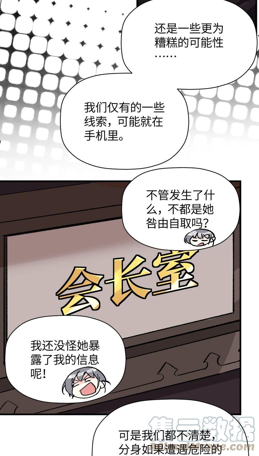 我所连接的少女，誓与她所有的镜像为敌漫画,026 来自好心人的忠告43图