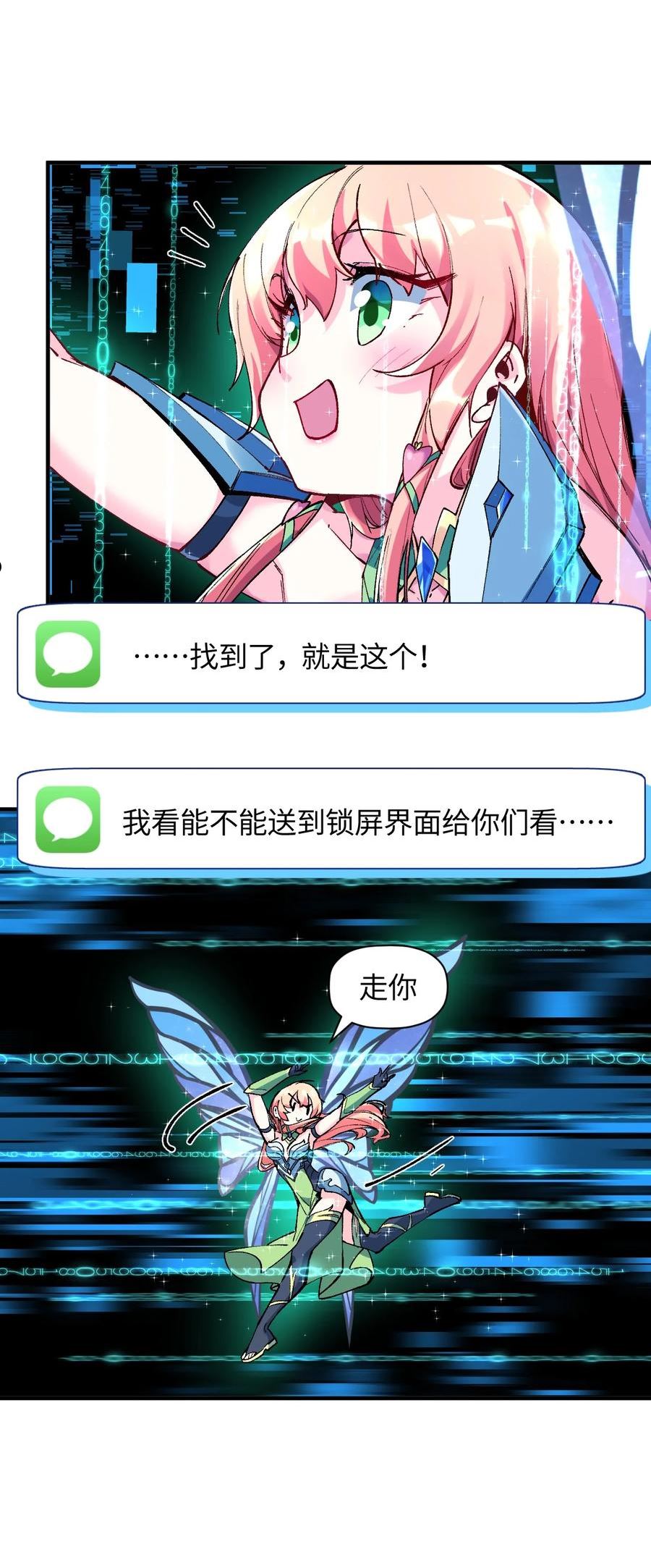 我所连接的少女，誓与她所有的镜像为敌漫画,026 来自好心人的忠告48图