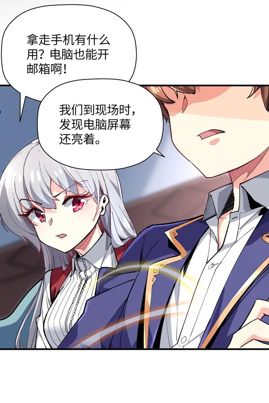 我所连接的少女，誓与她所有的镜像为敌漫画,026 来自好心人的忠告59图