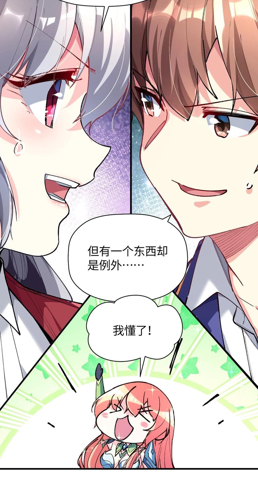 我所连接的少女，誓与她所有的镜像为敌漫画,026 来自好心人的忠告62图