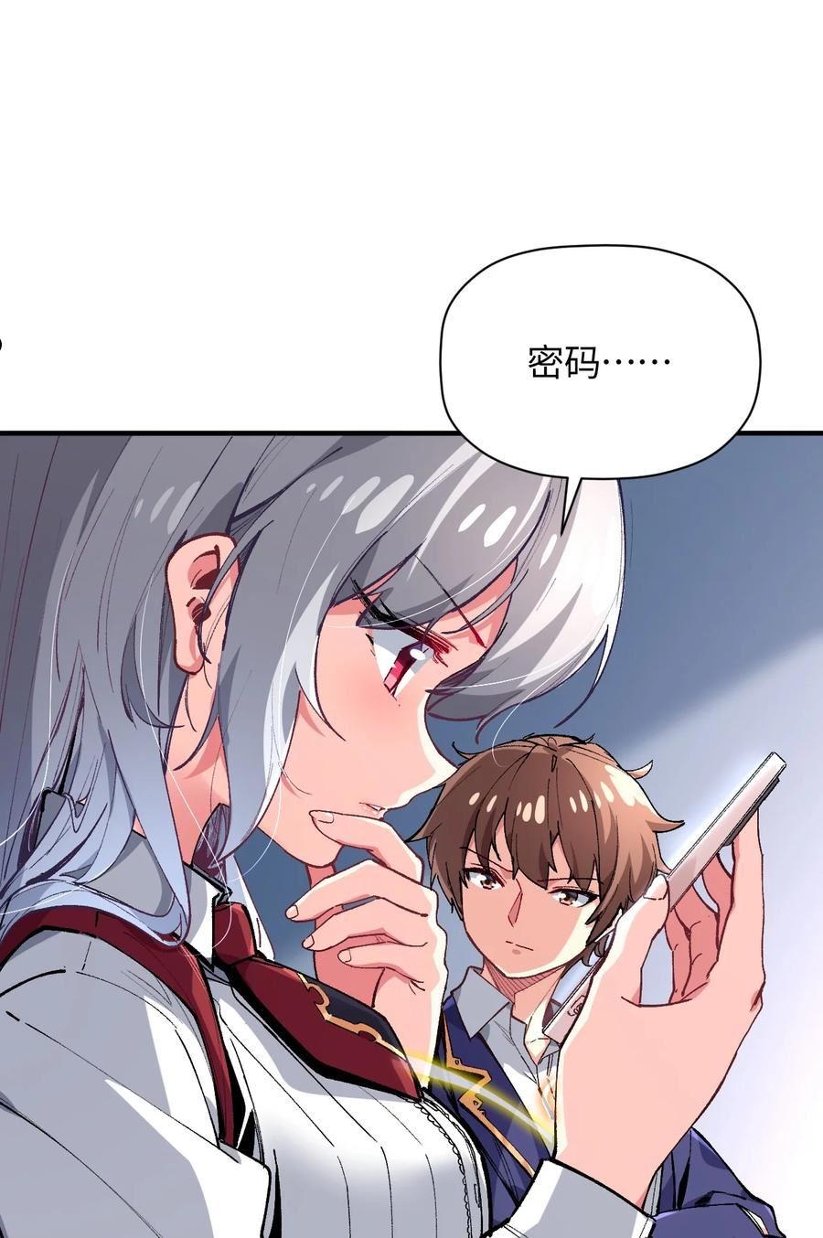 我所连接的少女，誓与她所有的镜像为敌漫画,026 来自好心人的忠告9图