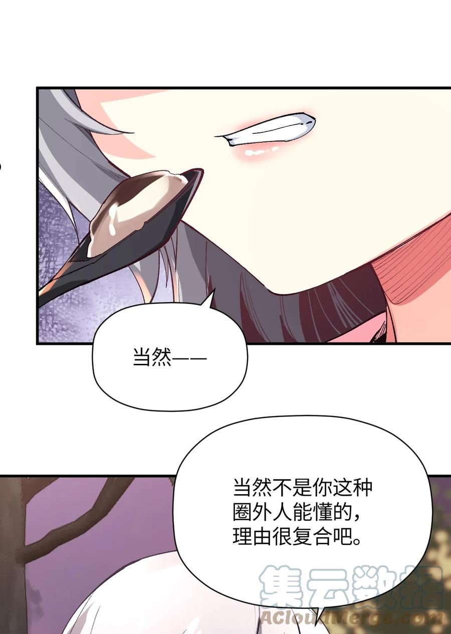 我所连接的少女，誓与她所有的镜像为敌漫画,027 引蛇出洞22图