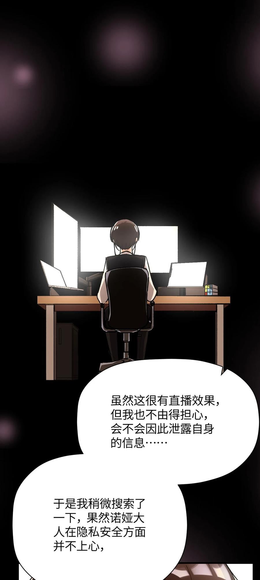 我所连接的少女，誓与她所有的镜像为敌漫画,028 我们成坏人了？23图