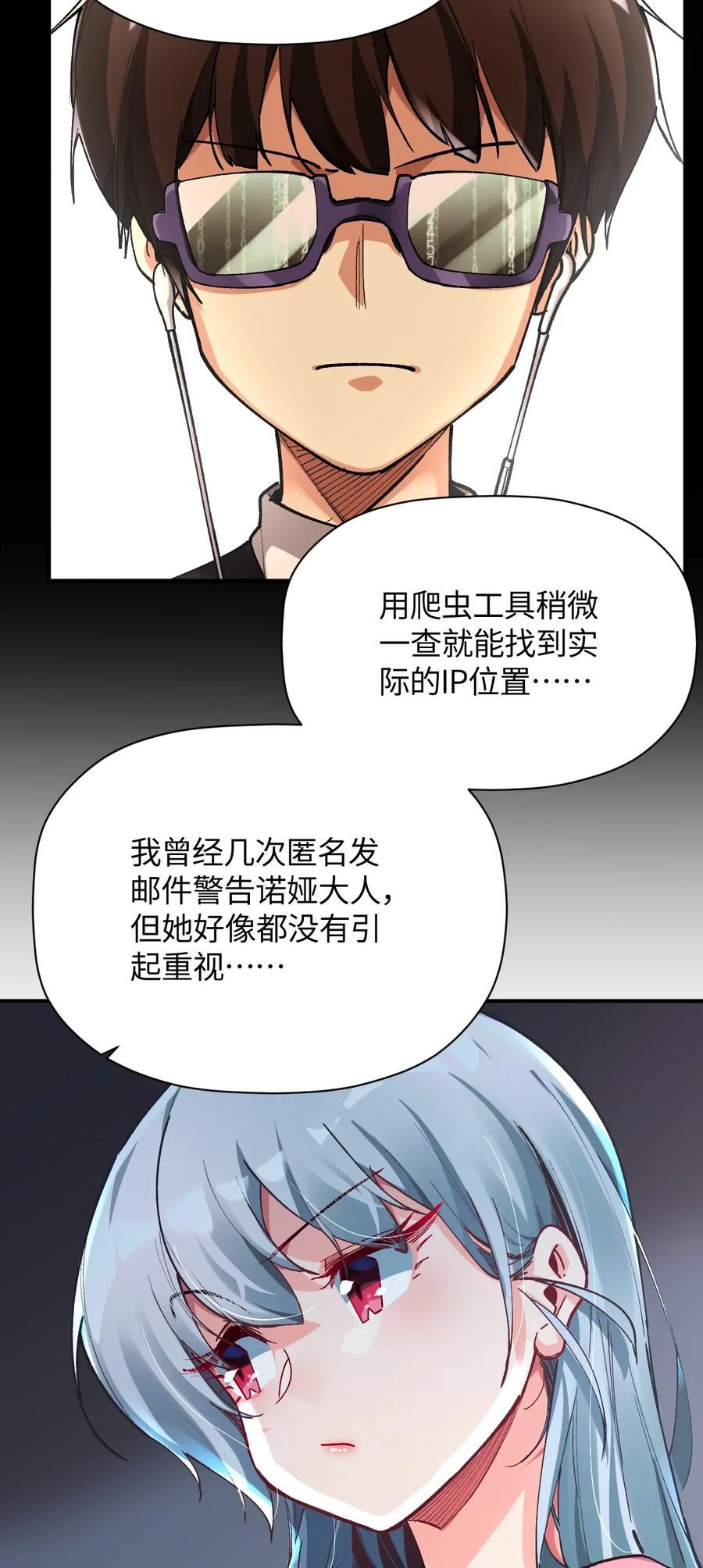 我所连接的少女，誓与她所有的镜像为敌漫画,028 我们成坏人了？24图