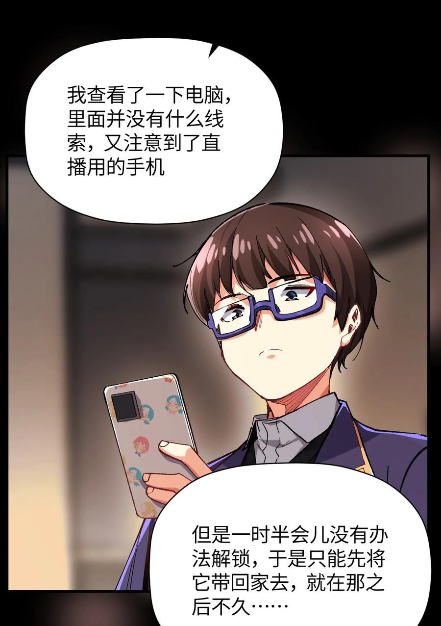 我所连接的少女，誓与她所有的镜像为敌漫画,028 我们成坏人了？27图