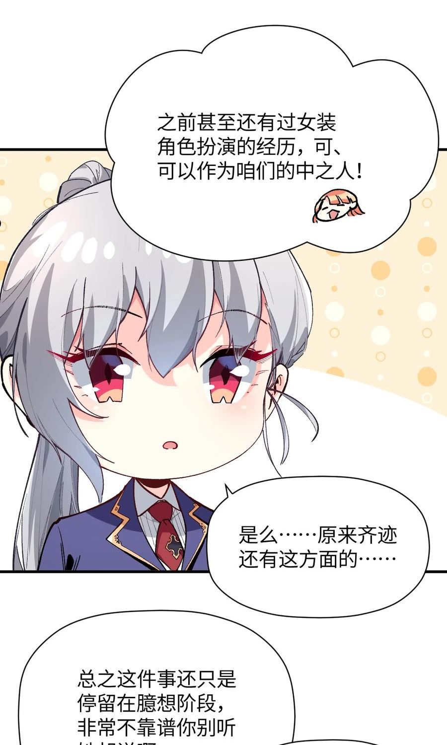 我所连接的少女，誓与她所有的镜像为敌漫画,029 赛博“幽灵”11图