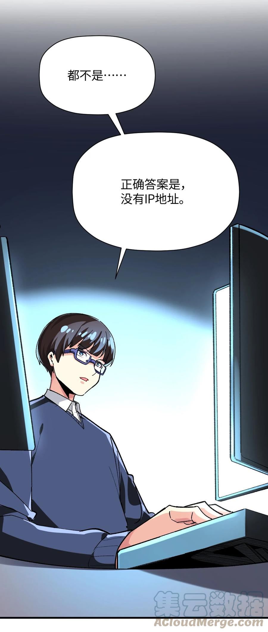 我所连接的少女，誓与她所有的镜像为敌漫画,029 赛博“幽灵”55图