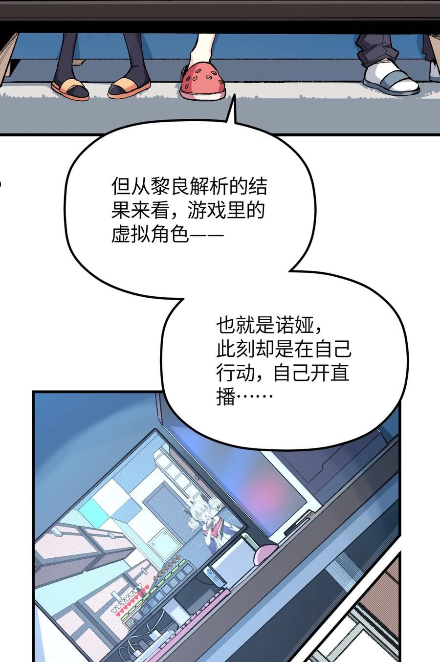 我所连接的少女，誓与她所有的镜像为敌漫画,030 为了她，也是为了你18图