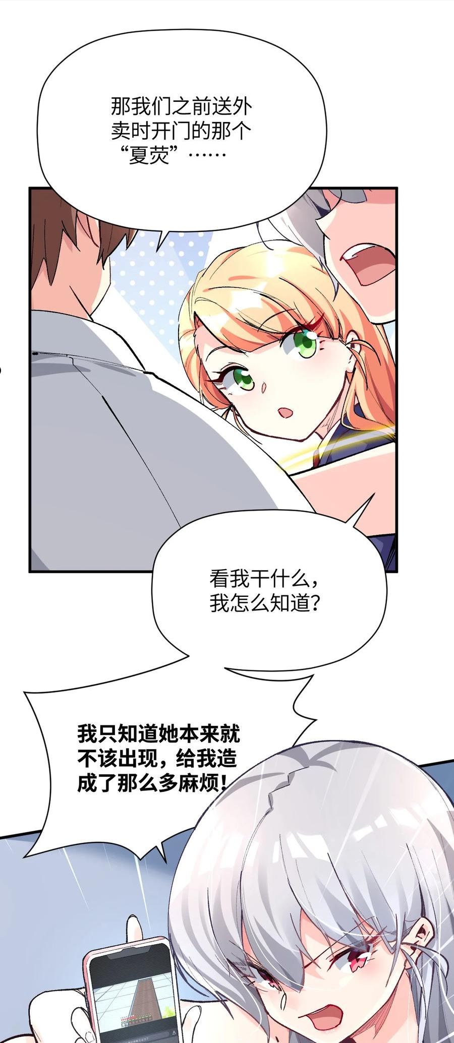 我所连接的少女，誓与她所有的镜像为敌漫画,030 为了她，也是为了你21图