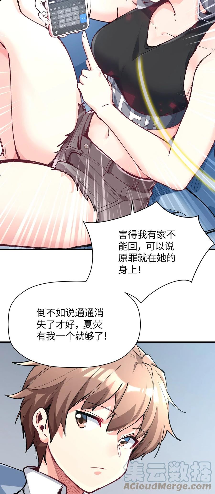 我所连接的少女，誓与她所有的镜像为敌漫画,030 为了她，也是为了你22图