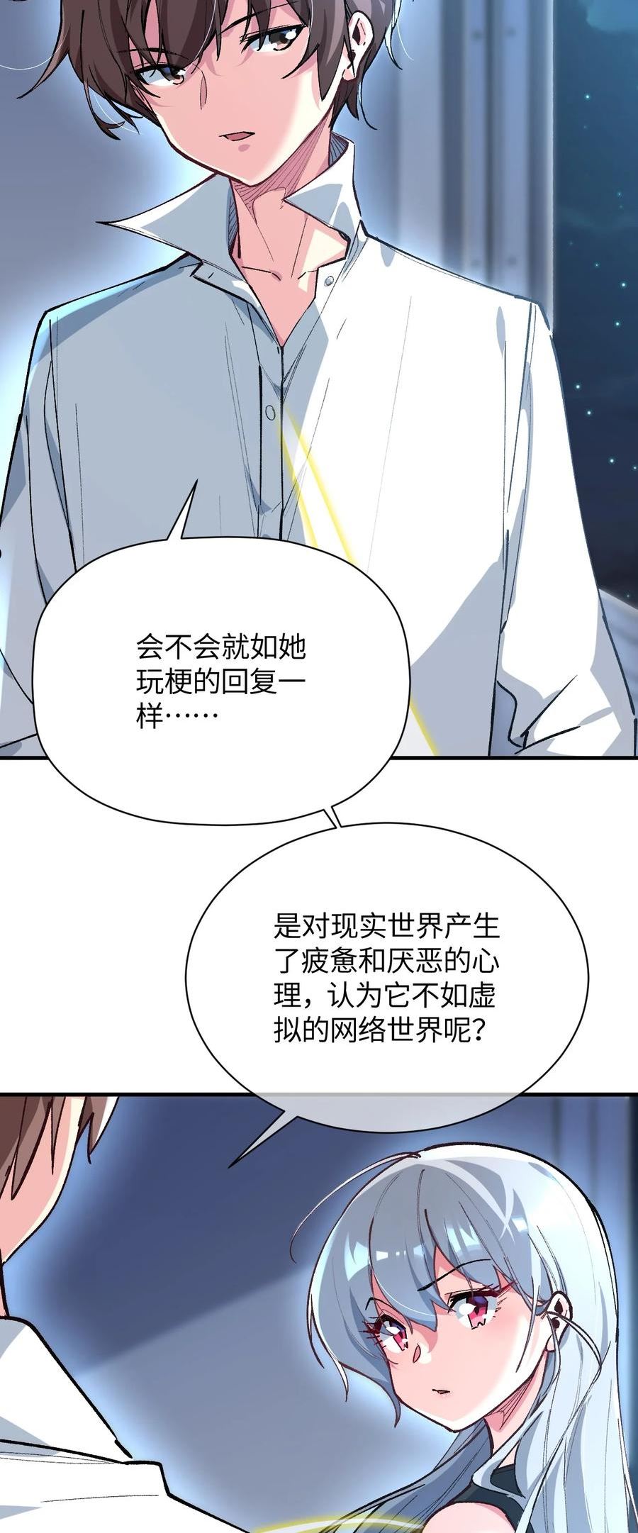 我所连接的少女，誓与她所有的镜像为敌漫画,030 为了她，也是为了你39图